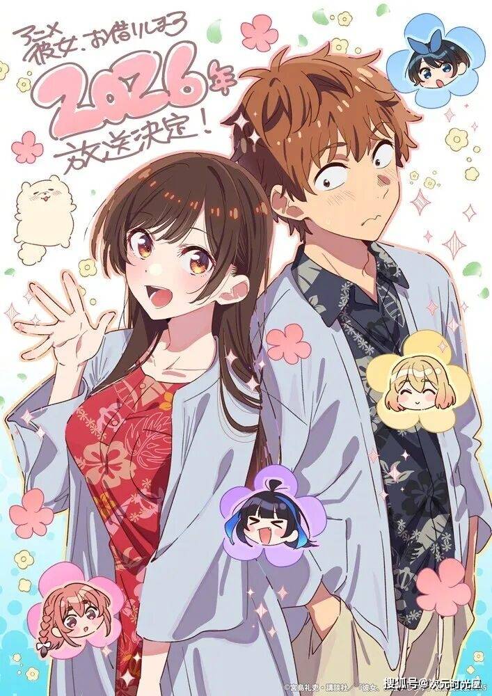 《租借女友》第五季动画制作决定！将于2026年正式播出