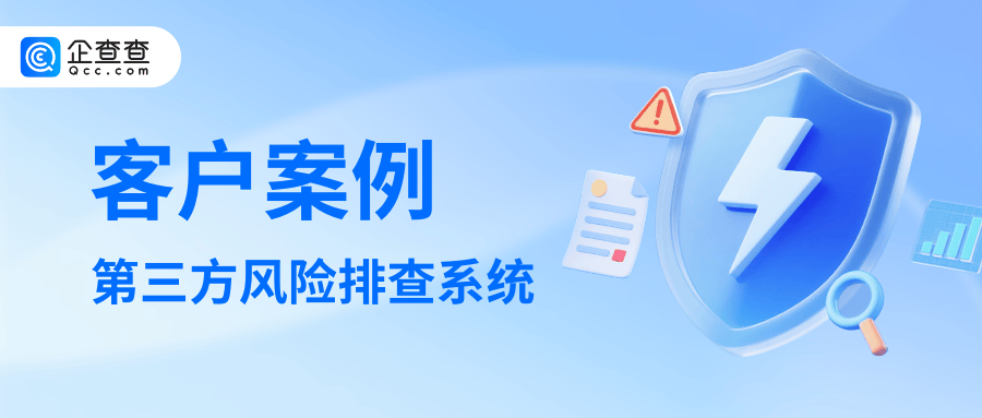 客户案例丨全球500强汽车产业领军企业千家存量供应商动态管理