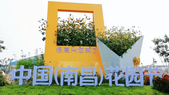 2025中国（南昌）花园节暨首届南昌园艺展在安义县启幕